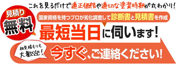 今すぐご連絡ください！